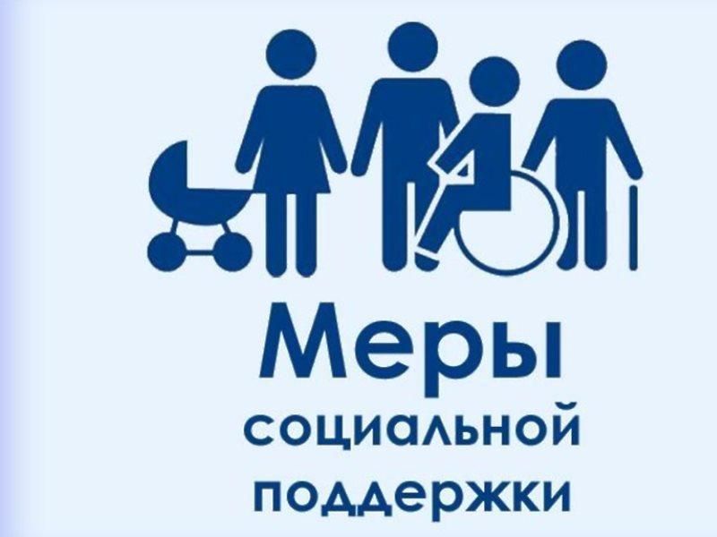Мера социальной поддержки. Обеспечение питанием.