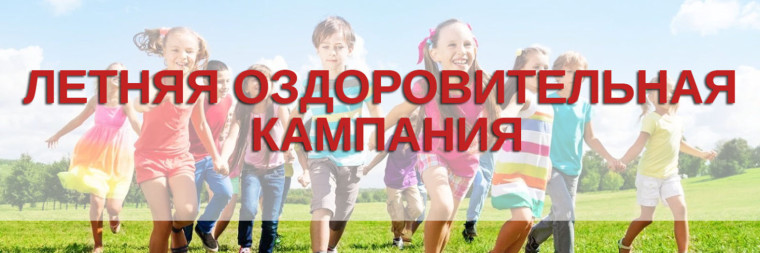 Летний лагерь.